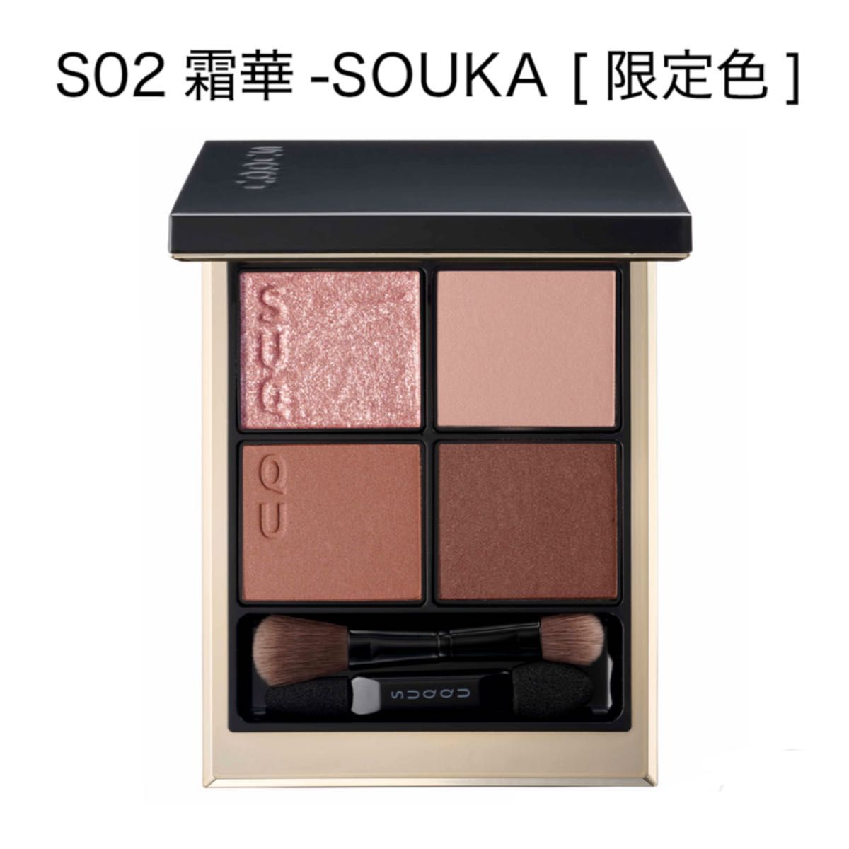 SUQQU スック アイシャドウ シグニチャーカラーアイズ S02 霜華 限定