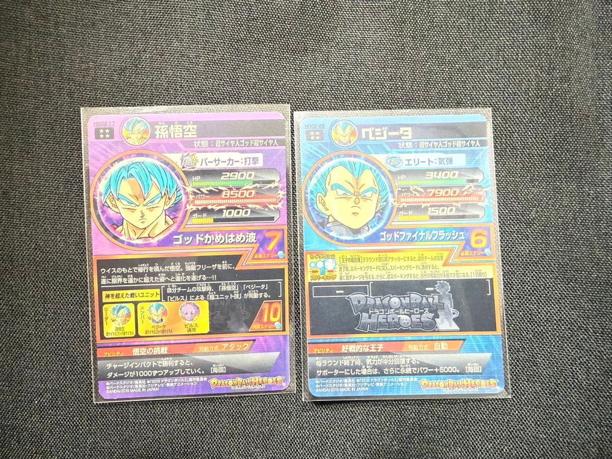 ドラゴンボールヒーローズ 孫悟空 ベジータセット HGD2-17 HGD2-22