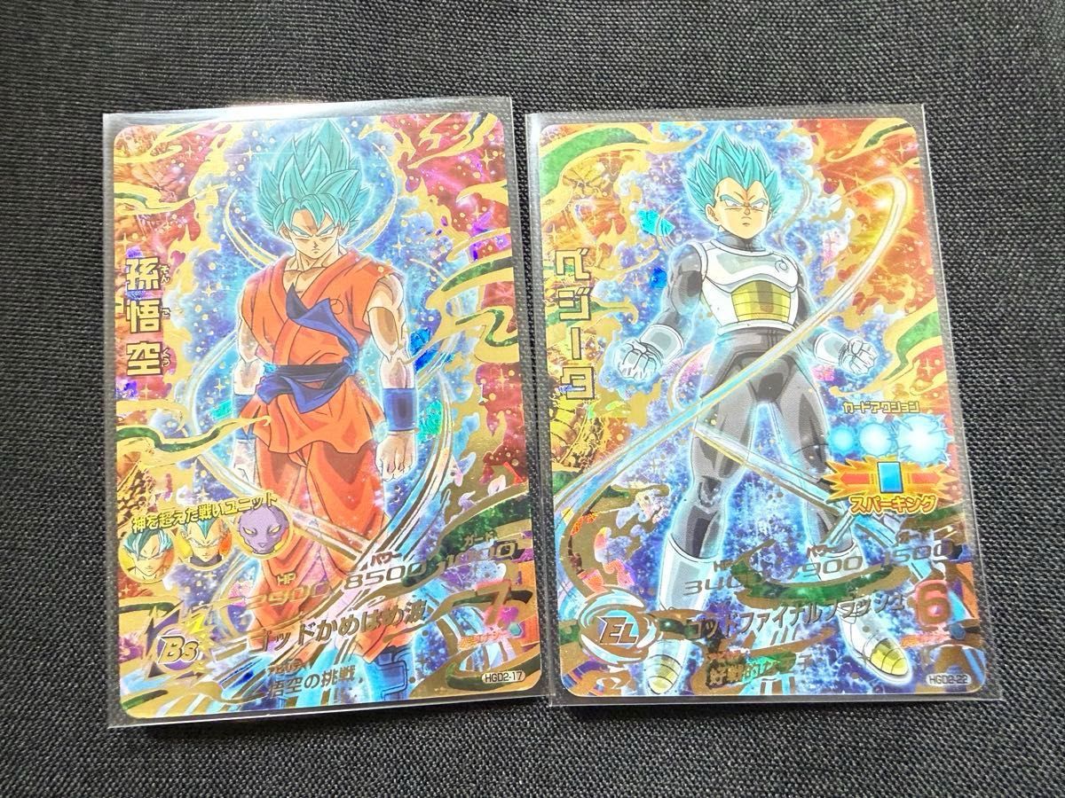 ドラゴンボールヒーローズ 孫悟空 ベジータセット HGD2-17 HGD2-22