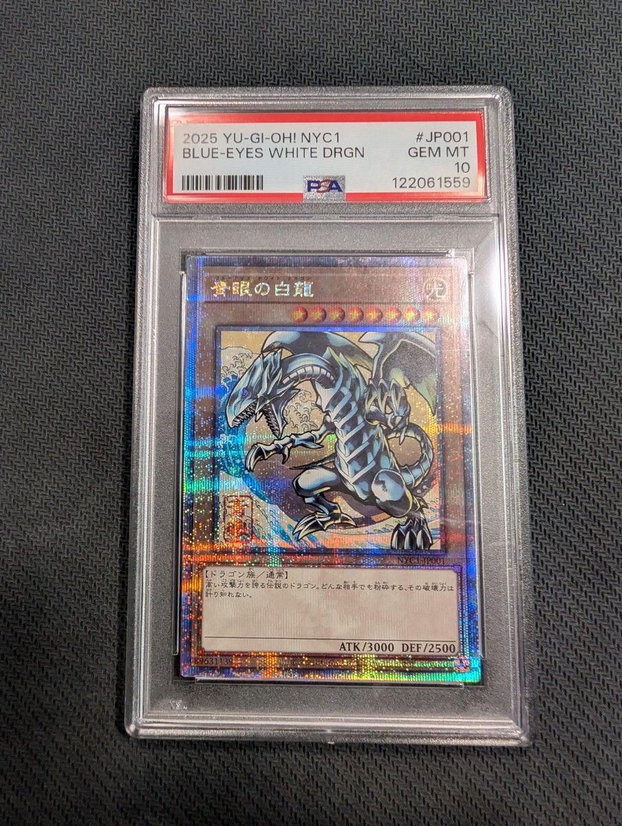 PSA10 プロモカード 青眼の白龍 ブルーアイズ 浮世絵 25th コラボ