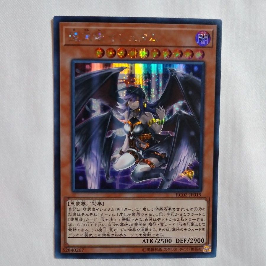 堕天使イシュタム シークレット 遊戯王｜Yahoo!フリマ（旧PayPayフリマ）