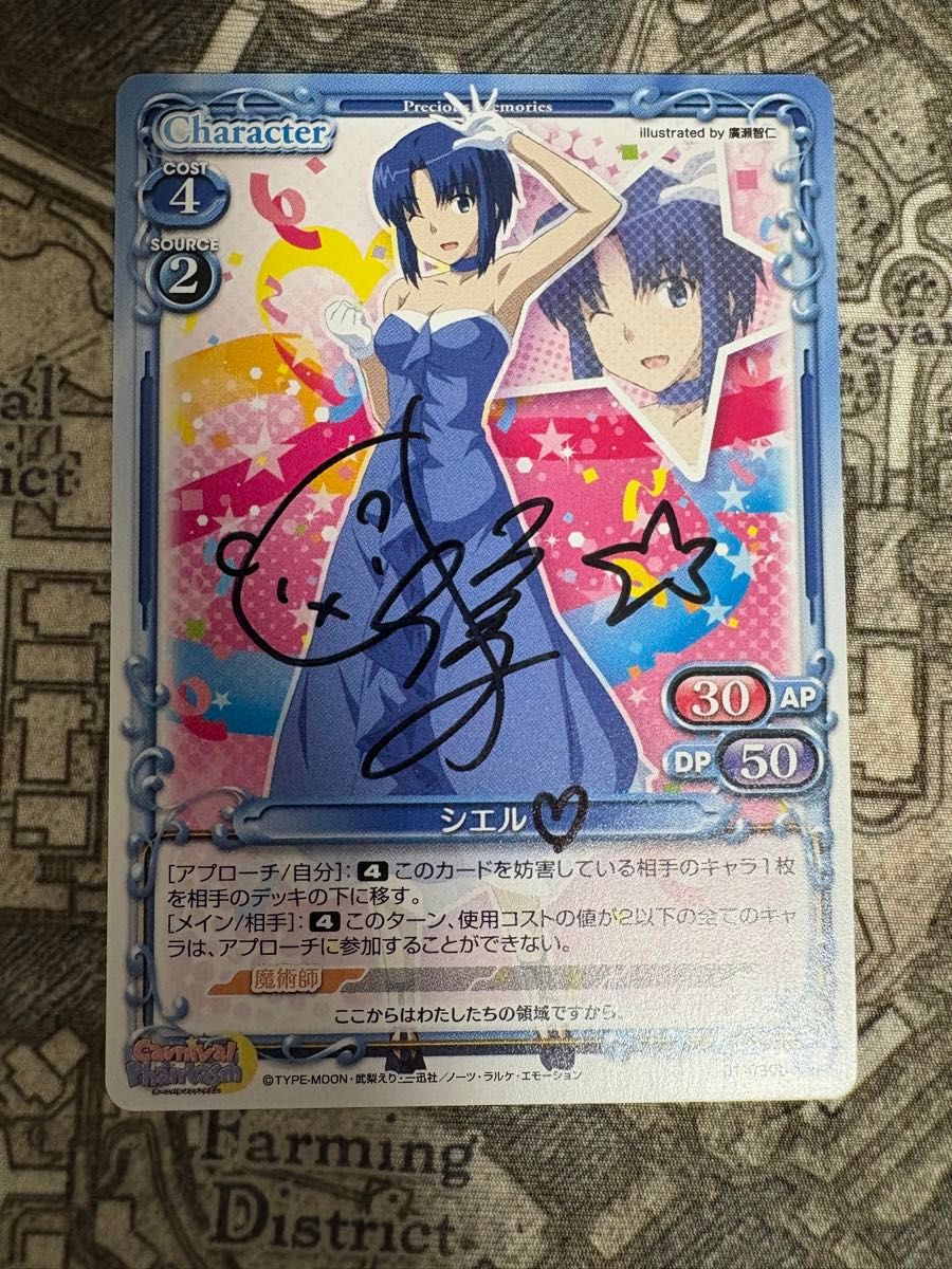 プレシャスメモリーズ 藤和エリオ 直筆サイン 2026年最新】プレメモ