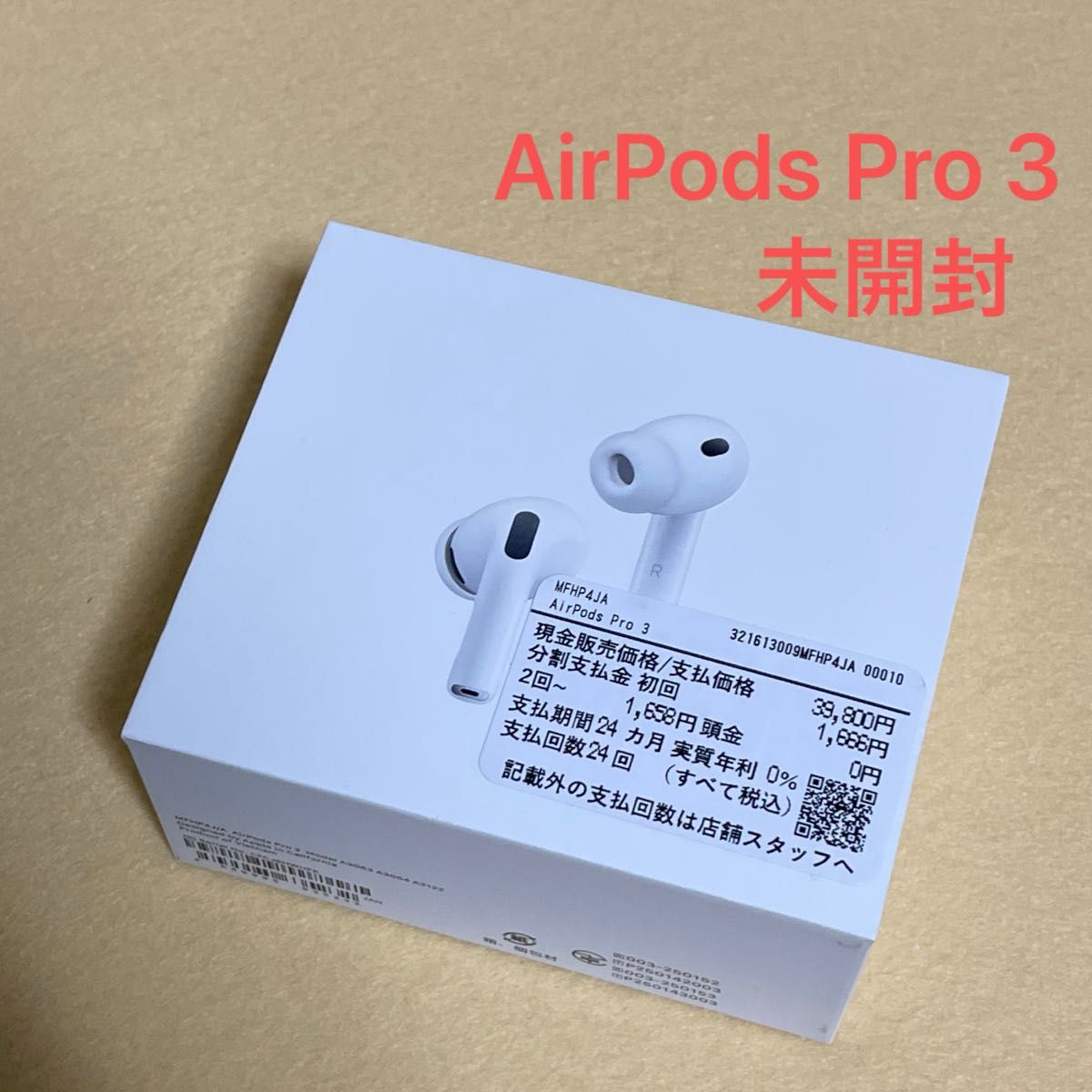 新品/未開封】AirPods Pro 3［MFHP4J/A］ 12278｜Yahoo!フリマ（旧