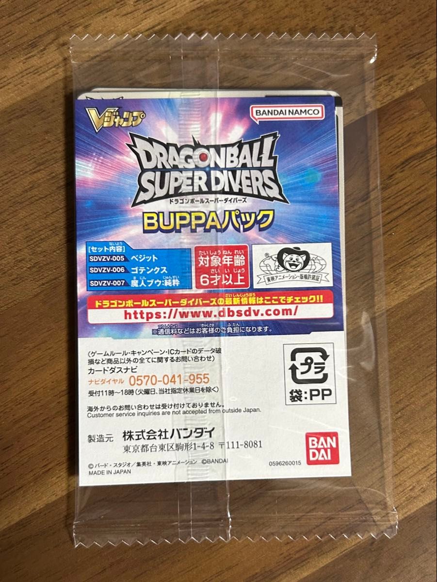 Vジャンプ 2026年1月特大号ドラゴンボールスーパーダイバーズ応募者
