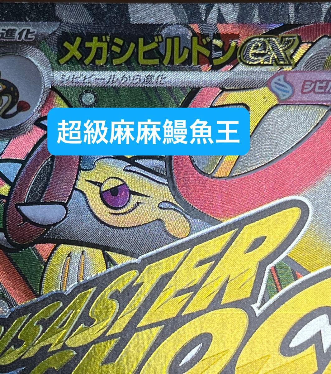 中国語箔押しエラー品】ポケモンカードゲーム MEGA ハイクラスパック