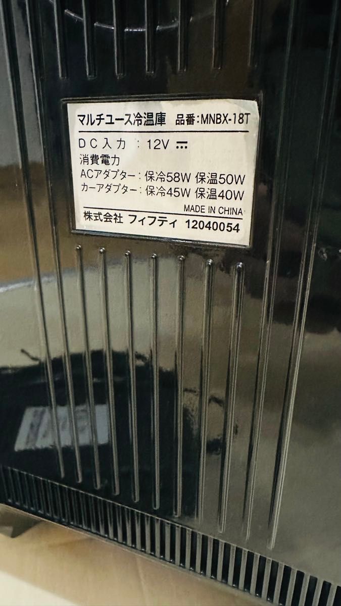 マルチユース冷温庫 MNBX-18T 18L 保冷保温 2WAY 家車OK｜Yahoo!フリマ