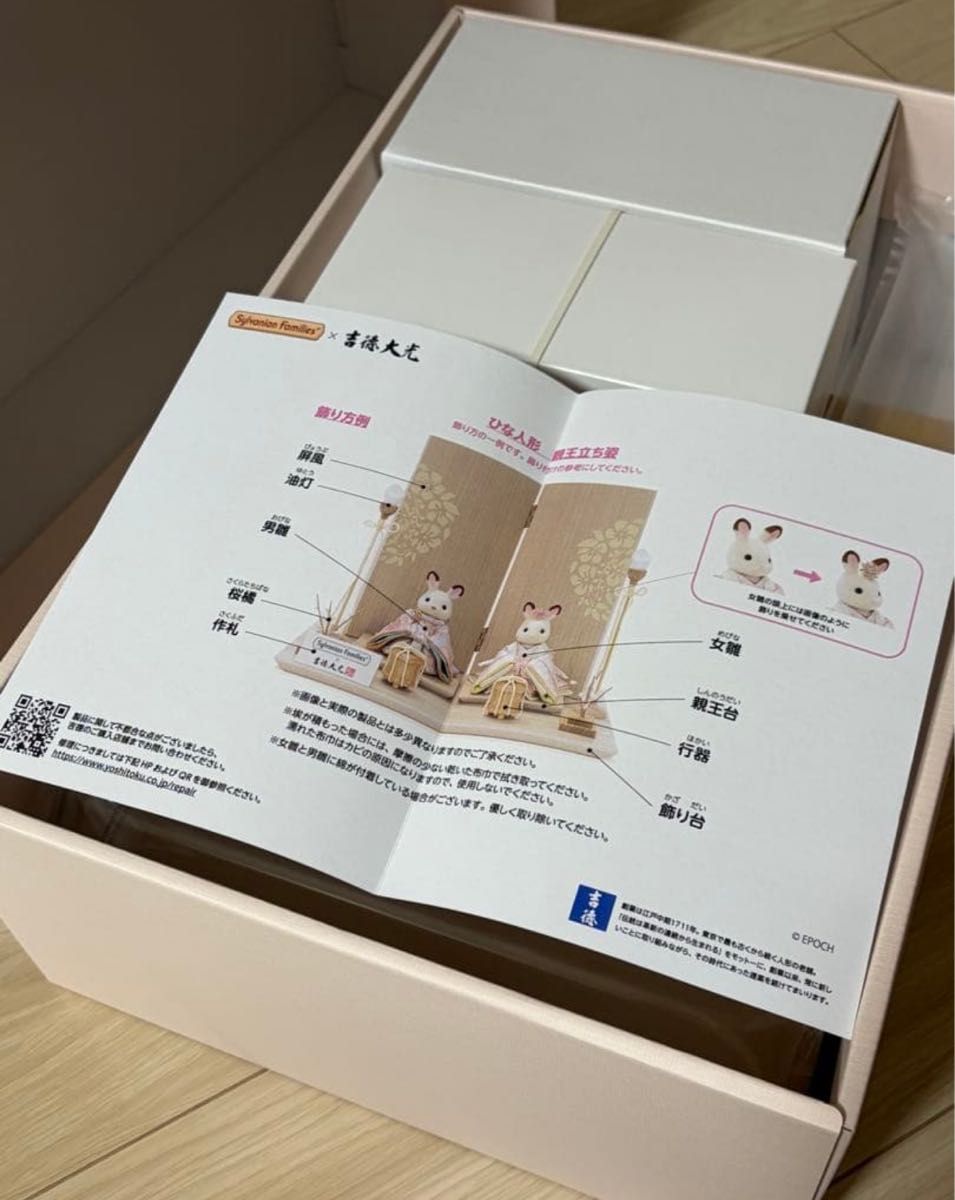 新品未使用】シルバニアファミリー × 吉徳大光 コラボ ひな人形 親王
