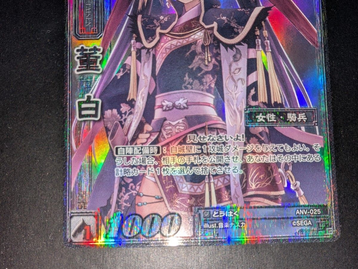 ANV-025 TR董白 天下無双レア 三国志大戦TCG 音楽ナスカ 英傑大戦