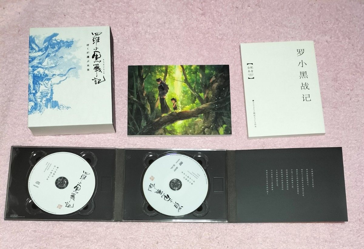羅小黒戦記 ぼくが選ぶ未来 DVD CD 完全生産限定版 ロシャオヘイセンキ