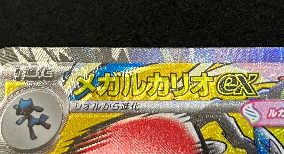 メガルカリオex MA エラーカード MEGAドリームex｜Yahoo!フリマ（旧