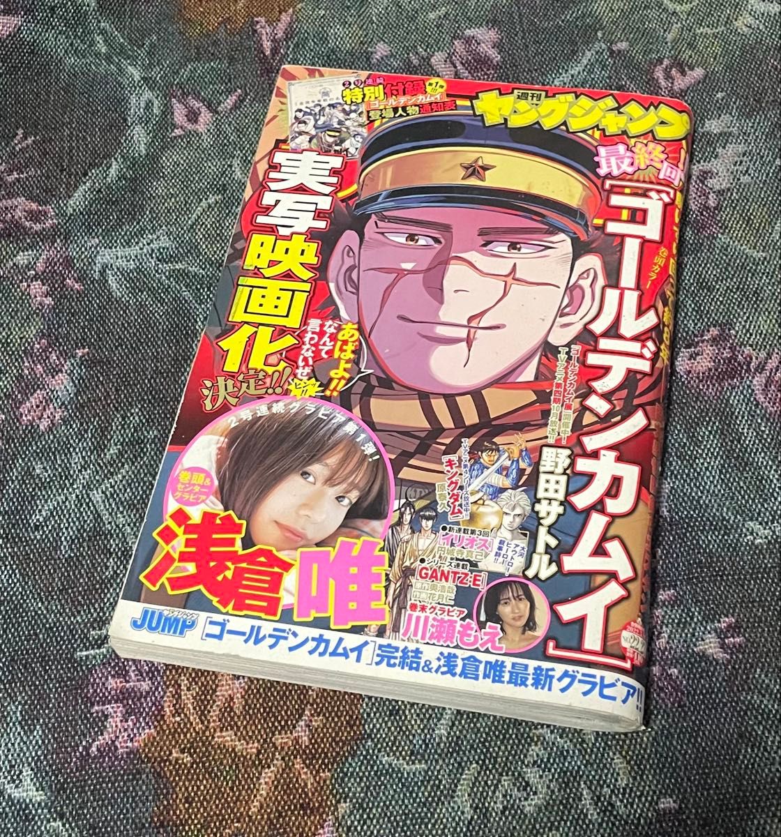ゴールデンカムイ ヤングジャンプ 最終回 最終号 未開封 付録 通知表