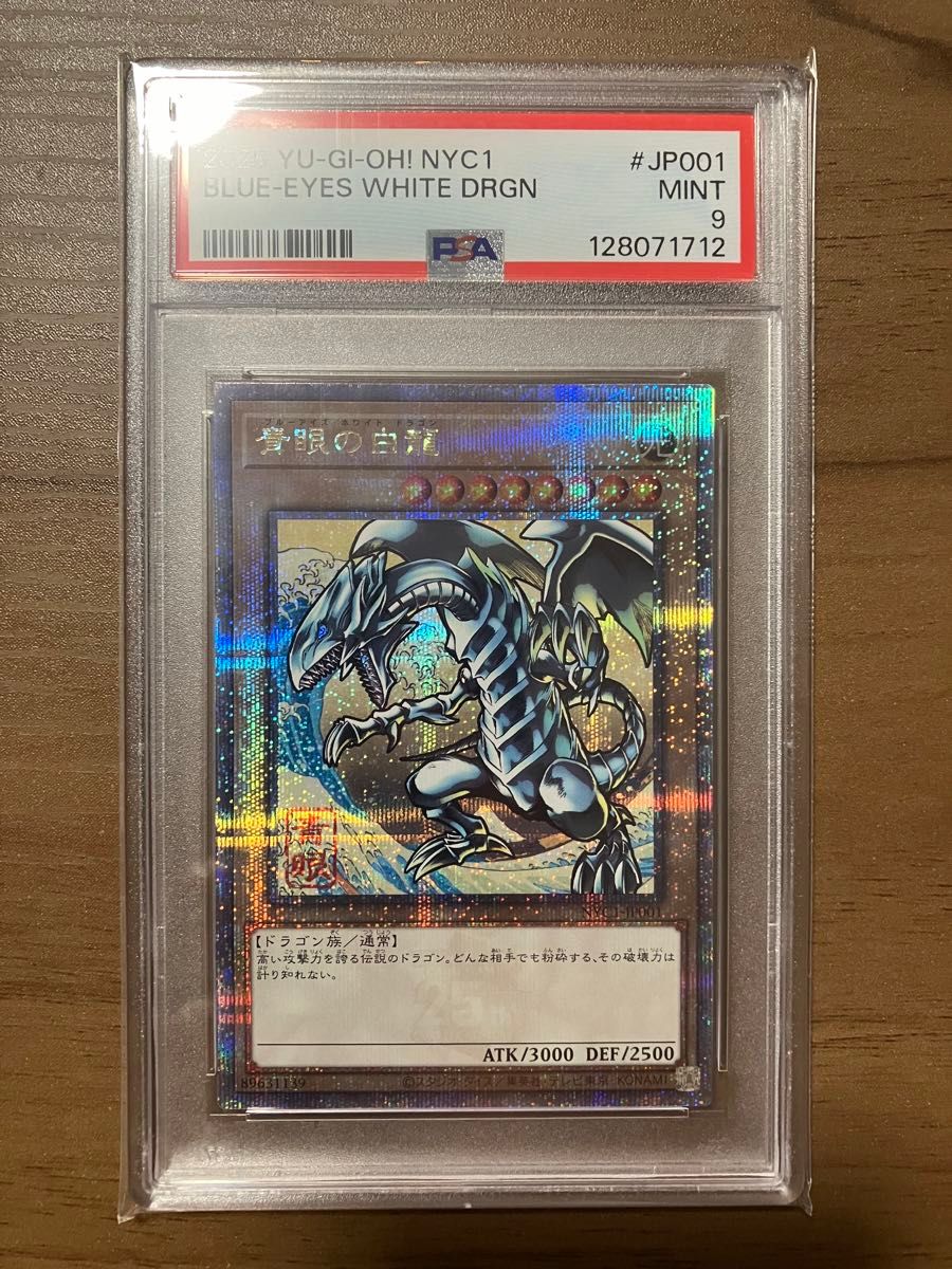 浮世絵 ブルーアイズ psa9｜Yahoo!フリマ（旧PayPayフリマ）