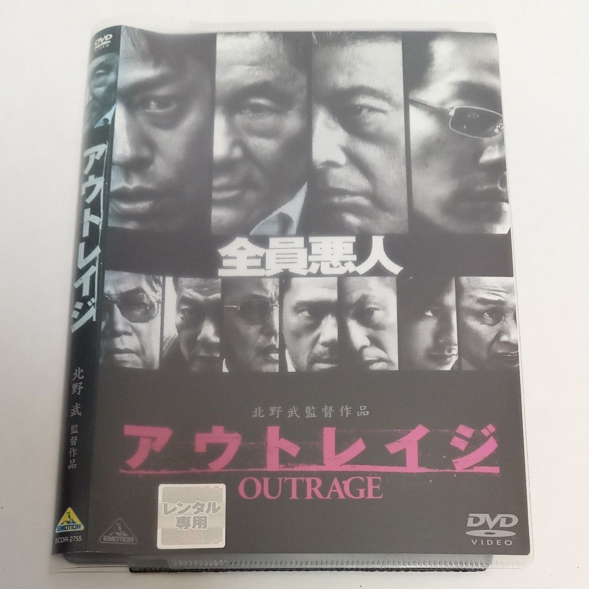 アウトレイジ ビヨンド 最終章 ビートたけし レンタル落ち DVD 3本