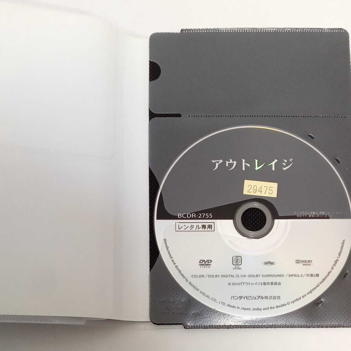 アウトレイジ ビヨンド 最終章 ビートたけし レンタル落ち DVD 3本