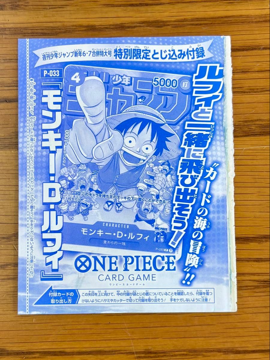 ワンピースカードゲーム モンキー・D・ルフィ P-033 週刊少年ジャンプ