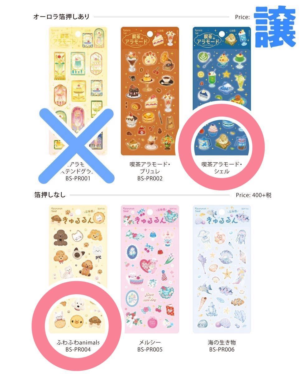 専用》きゅるるんシール 立体シール ボンボンドロップシール うるちゅ