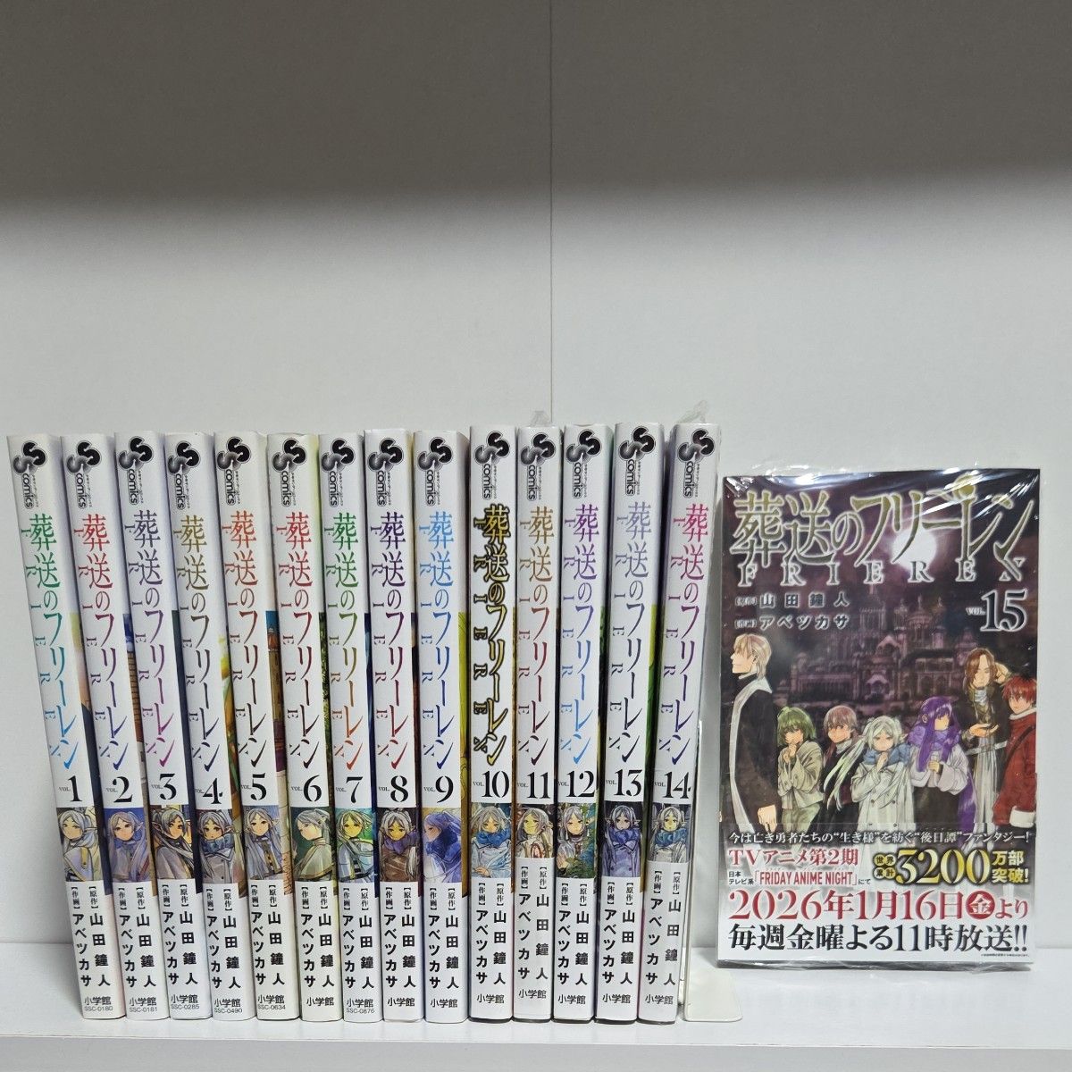 葬送のフリーレン 1巻～15巻 既刊 全巻 漫画 全巻セット｜Yahoo!フリマ