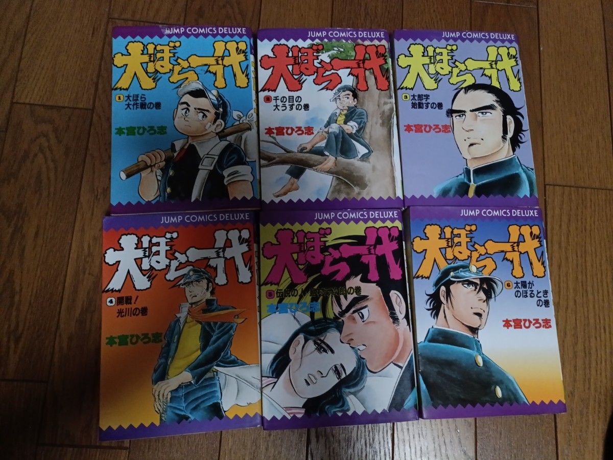 犬ぼら一代 全6巻セット 本宮ひろ志 【稀少本・全巻初版本】 犬ぼら
