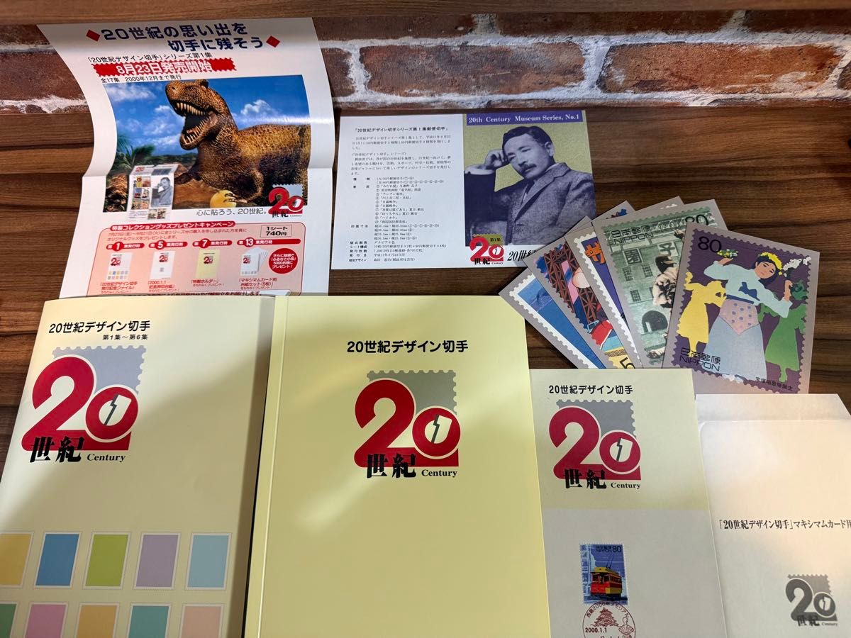 使用済み 20世紀デザイン切手ふみカード 第1集～第17集セット 北陸版