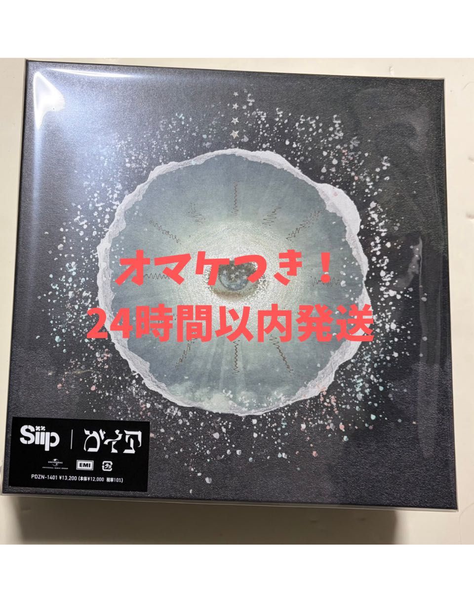 おまけ付きSiip New Release 「ガイア」完全生産限定盤【PlayPASS PAK