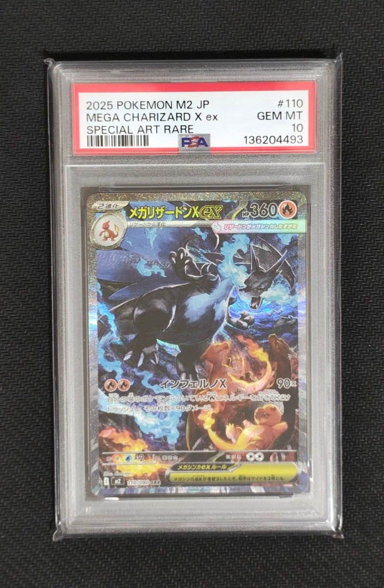 ポケモンカード メガリザードンXex SAR PSA10 インフェルノX｜Yahoo