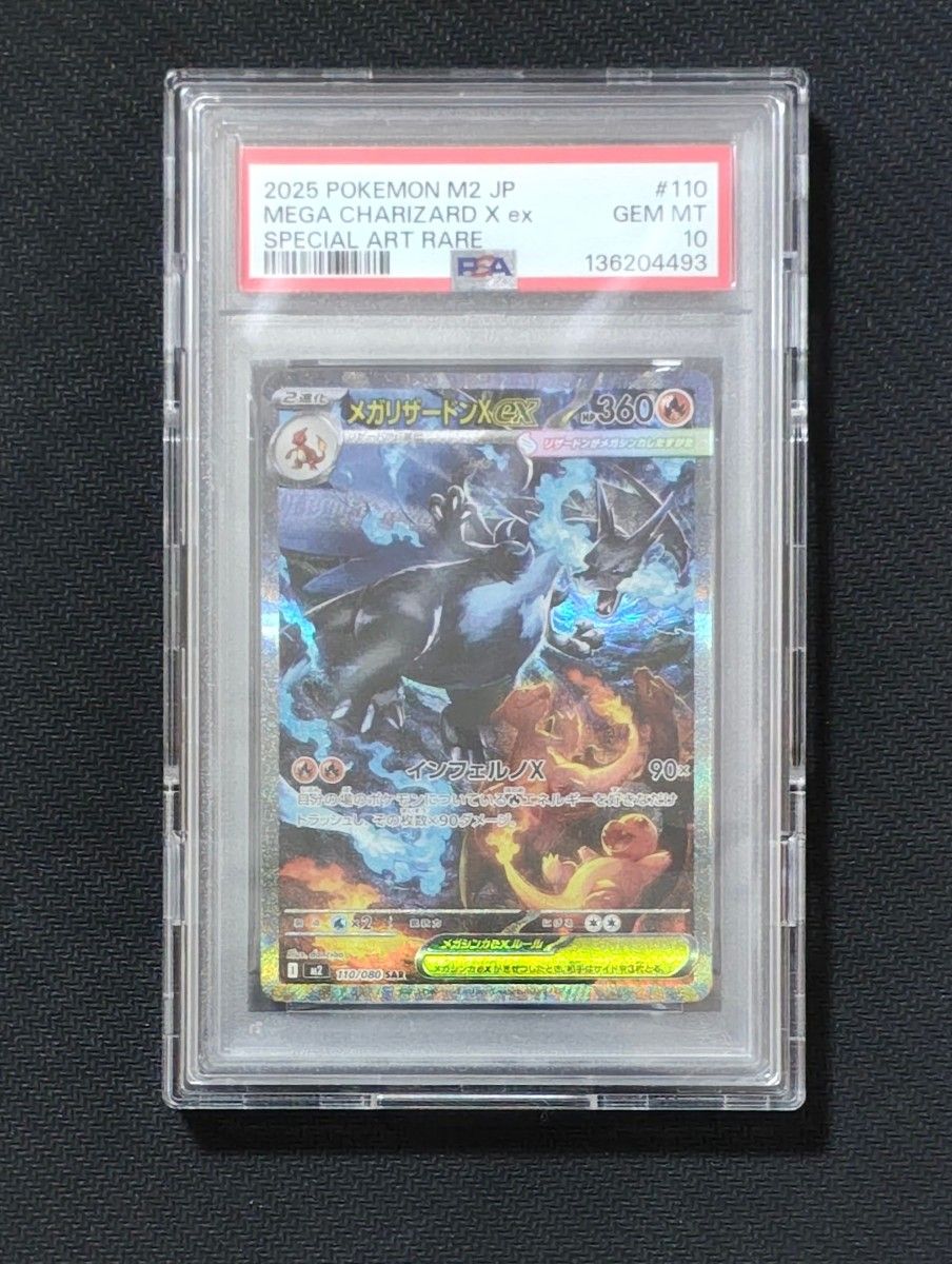 ポケモンカード メガリザードンXex SAR PSA10 インフェルノX｜Yahoo