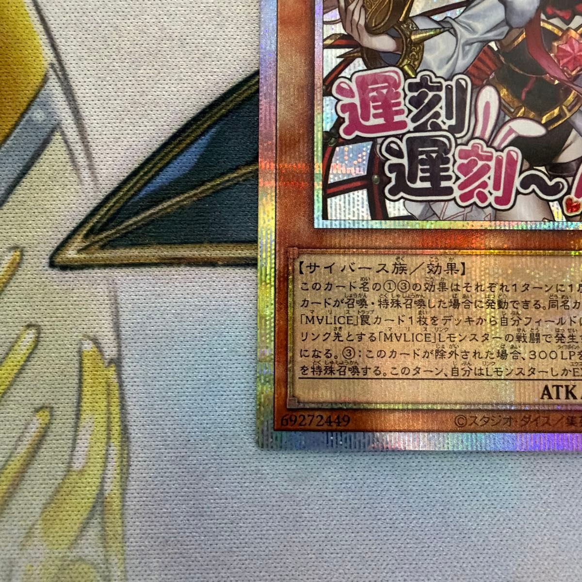 マリス　M∀LICE＜P＞White Rabbit　プリシク M∀LICE＜P＞White Rabbit | カード詳細 | 遊戯王ニューロン