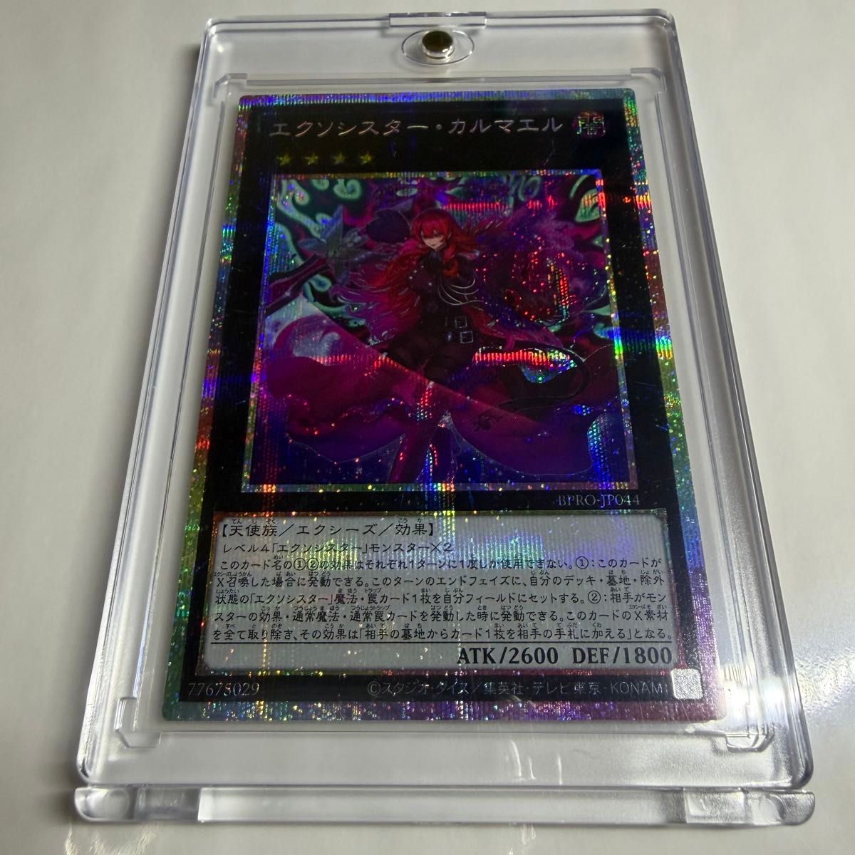 遊戯王 エクソシスター・カルマエル プリズマティックシークレットレア