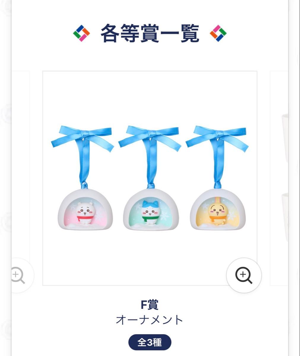 ちいかわ エニマイくじ 1ロット 2025｜Yahoo!フリマ（旧PayPayフリマ）