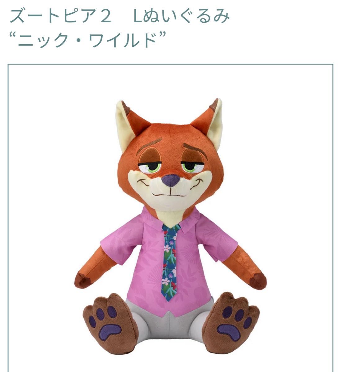 予約商品 ズートピア 2 ゲイリー ぬいぐるみ ディズニーストア US版