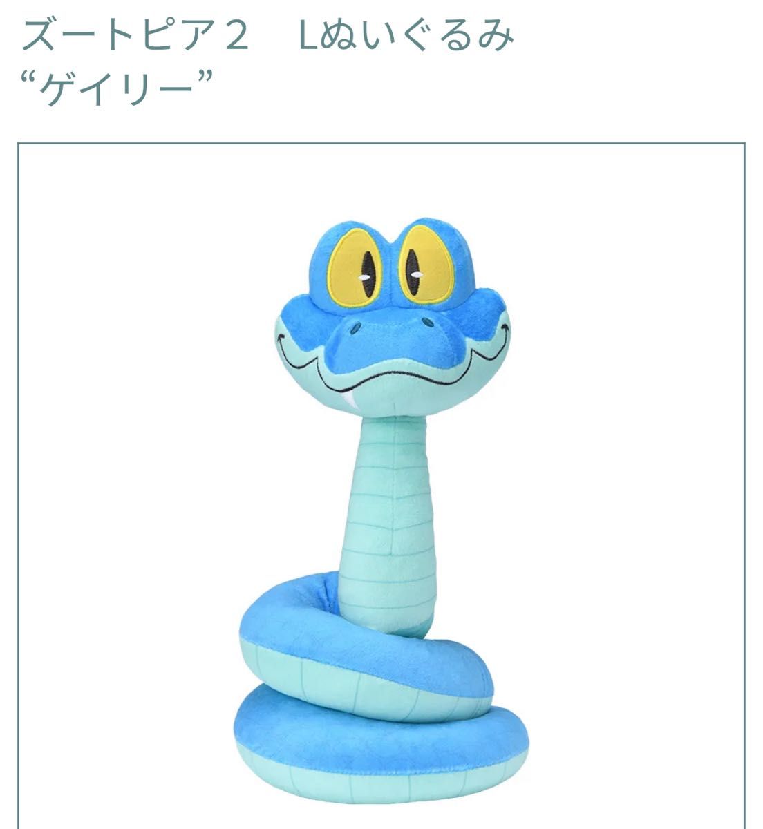 ズートピア 2 ニック ジュディ ゲイリー ぬいぐるみ ラージ｜Yahoo