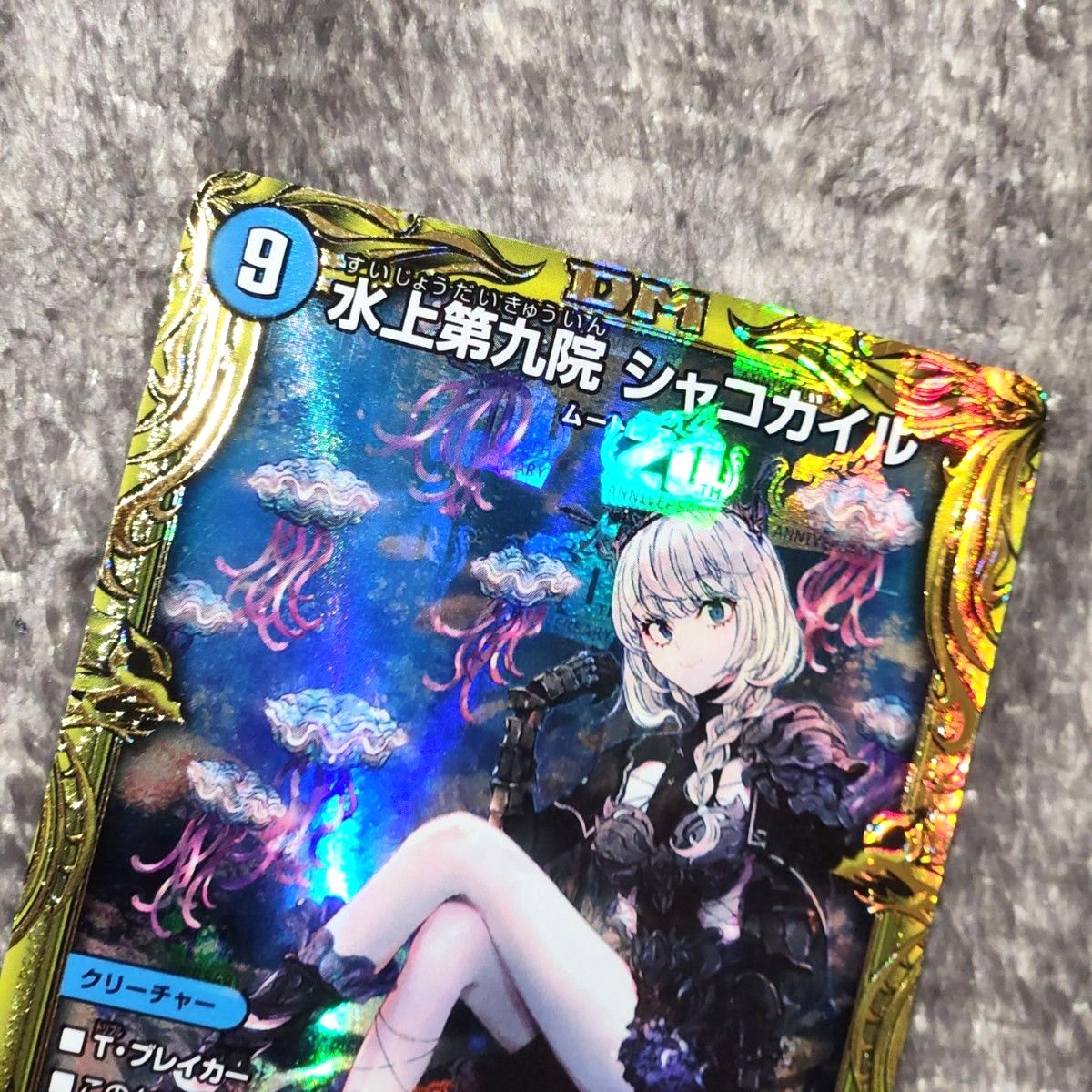 ロスト・Re:ソウル 水上第9院シャコガイルB psa10 ロスト・Re:ソウル