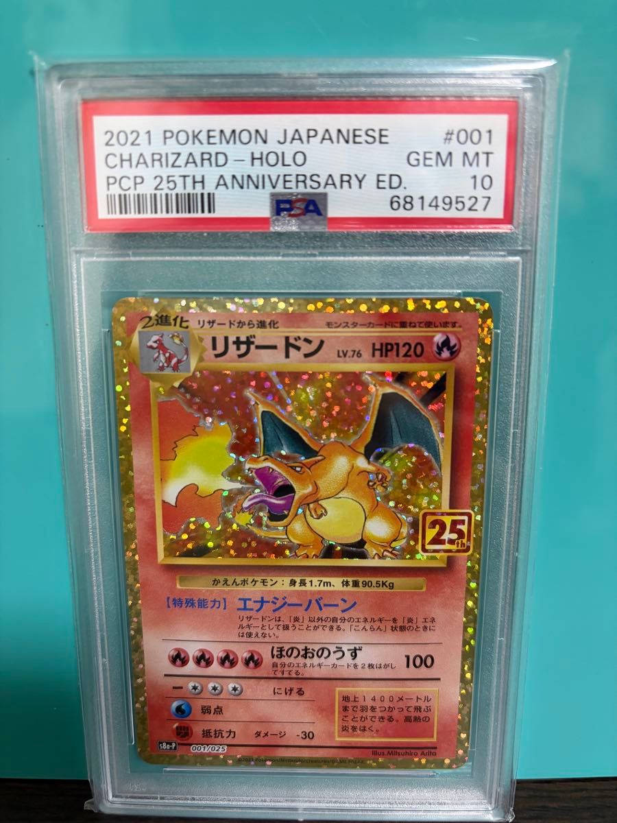 リザードン 25th ANNIVERSARY PSA10 ポケモンカード GEM MT #001