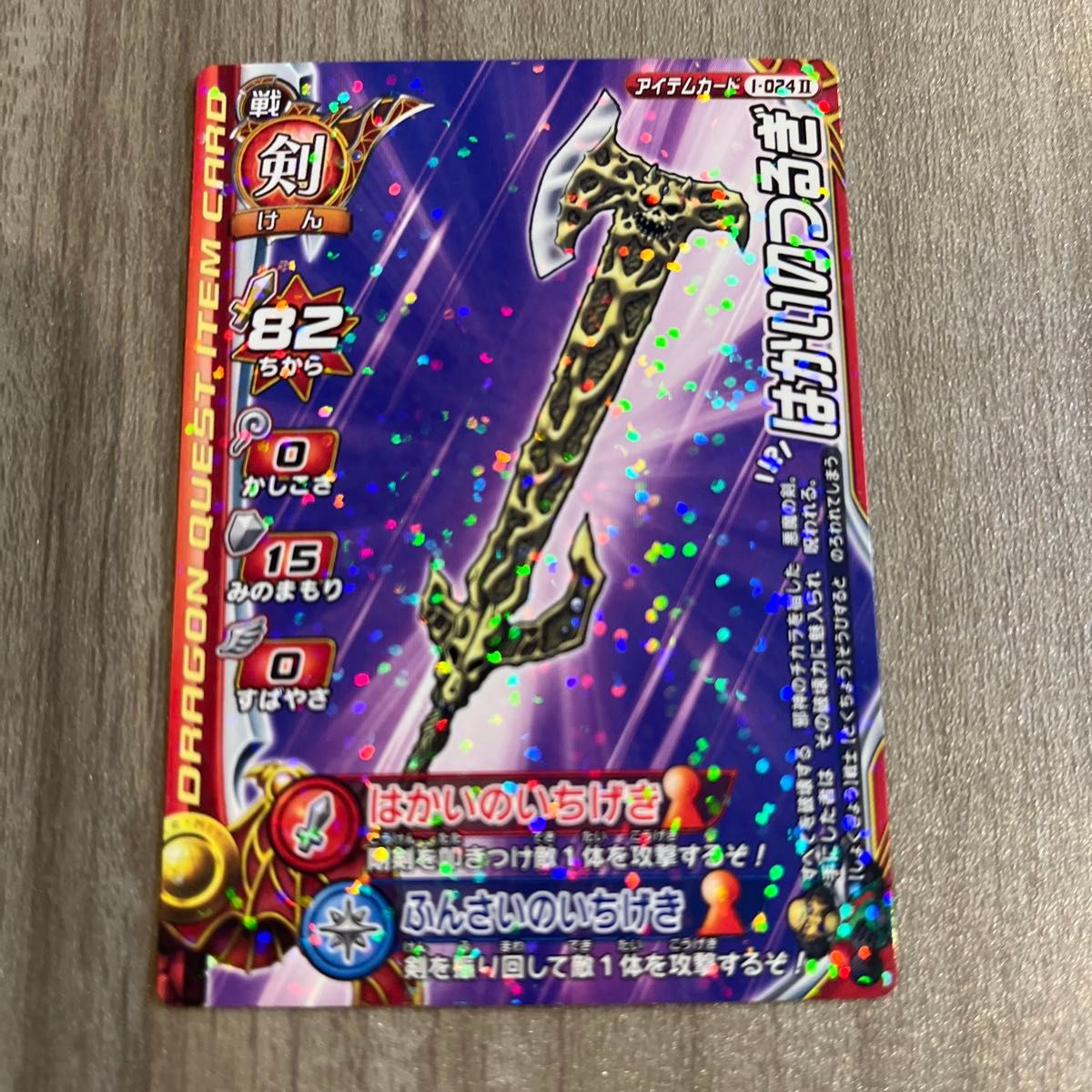 ドラゴンクエスト モンスターバトルロード アイテムカード 6枚セット