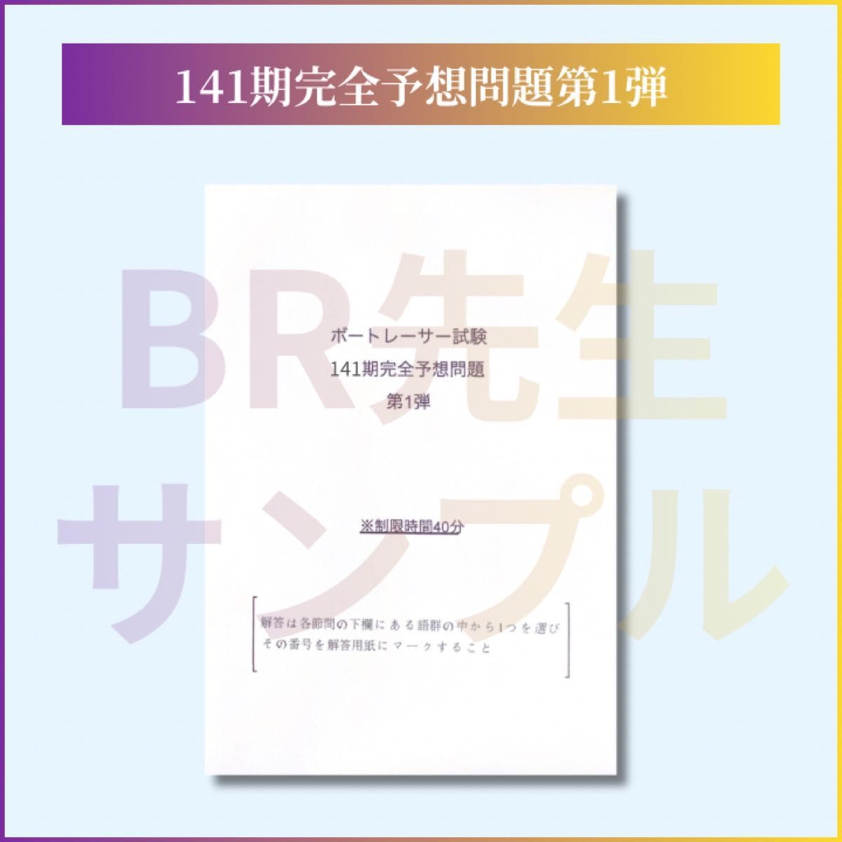 141期ボートレーサー試験完全予想問題第1弾【解答・解説付】｜Yahoo