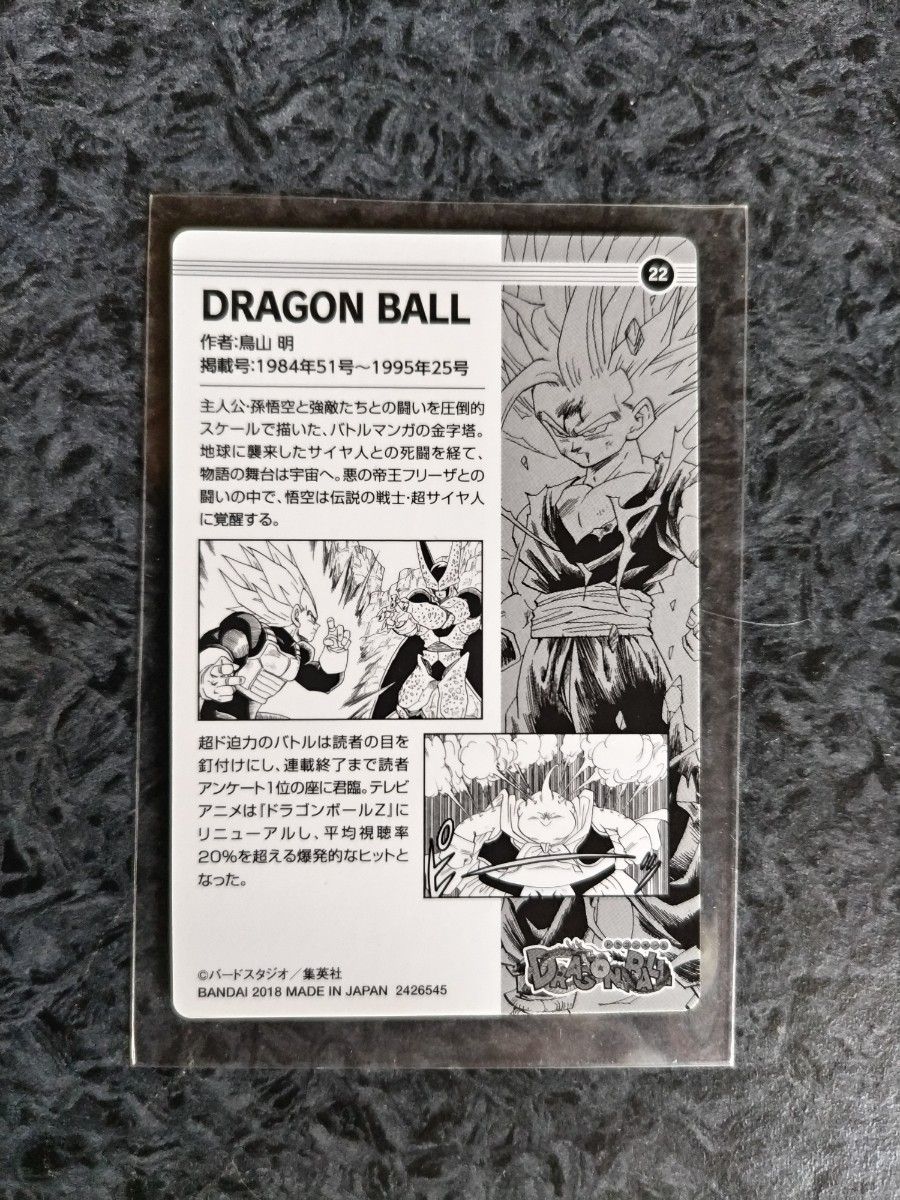 週刊少年ジャンプ 50周年記念 ウエハース カード ドラゴンボール