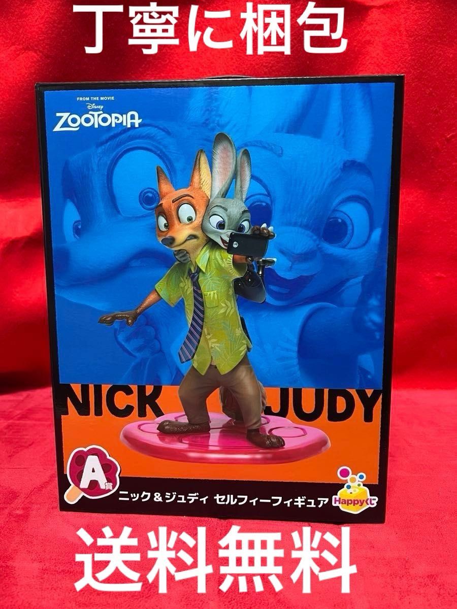 Happyくじ『ズートピア』 A賞 ニック＆ジュディ セルフィーフィギュア