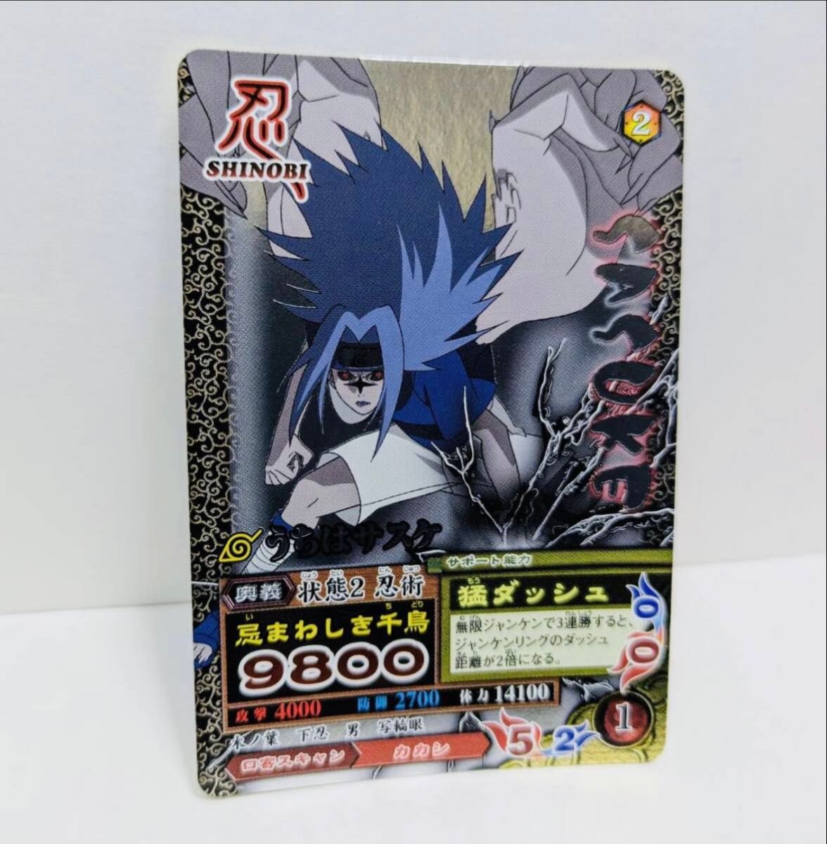 NARUTO ナルティメットミッション カード うちはサスケ 忌まわしき千鳥