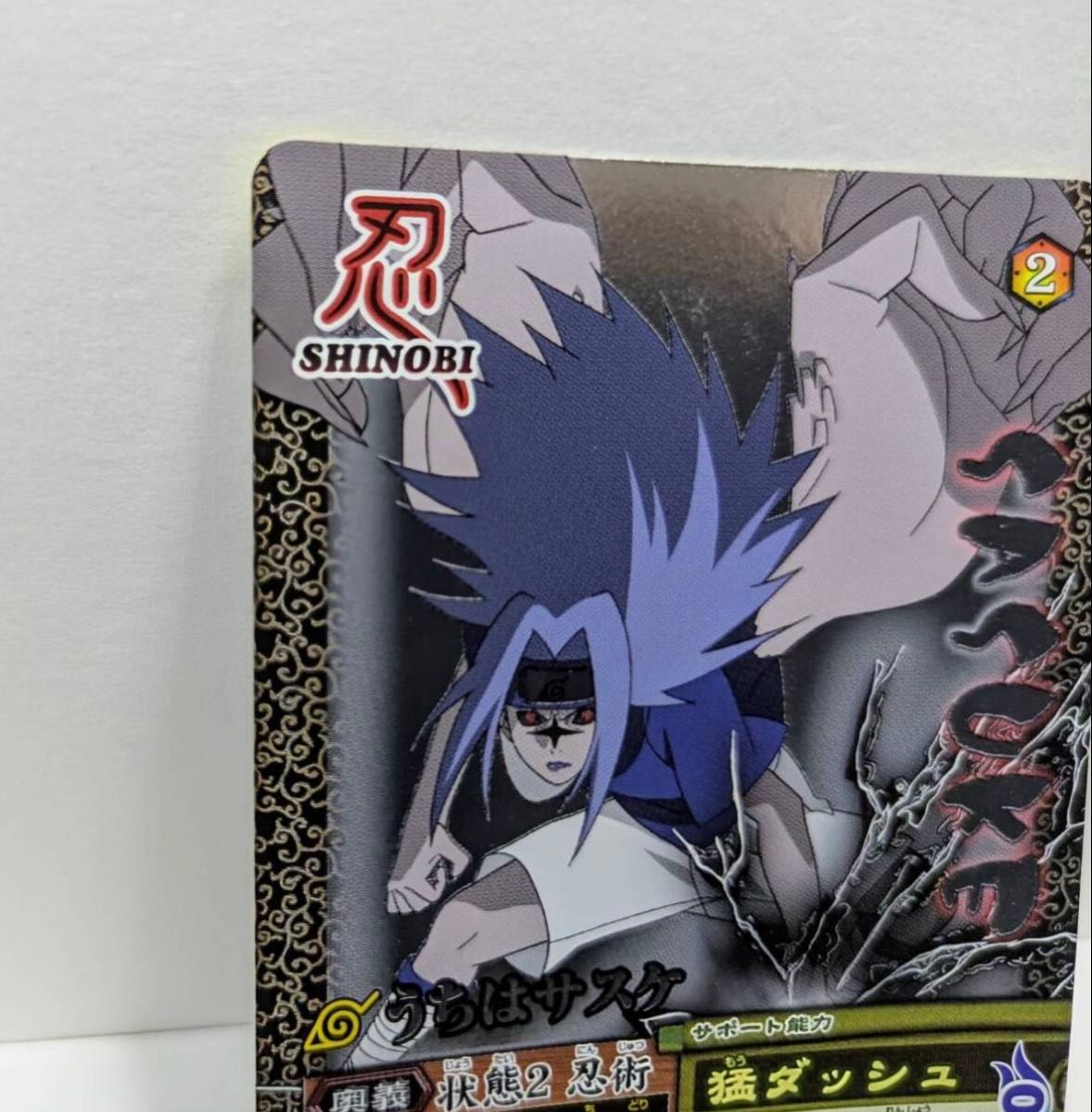 NARUTO ナルティメットミッション カード うちはサスケ 忌まわしき千鳥