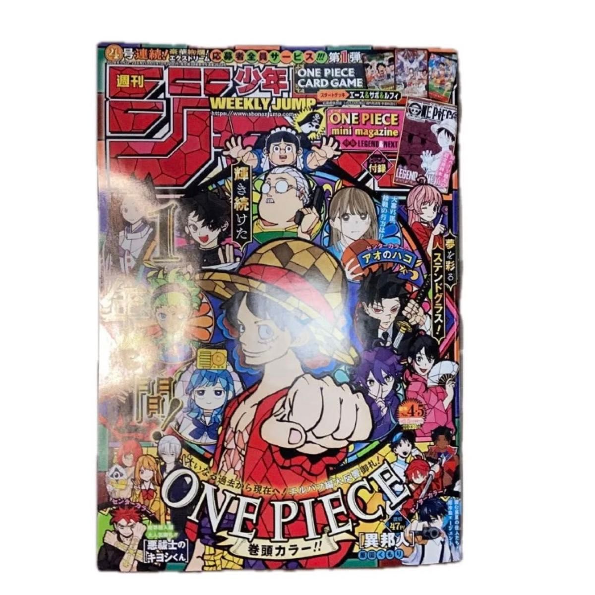 週刊少年ジャンプ 2026年 4・5合併特大号 本誌のみ 応募券のみ抜き取り