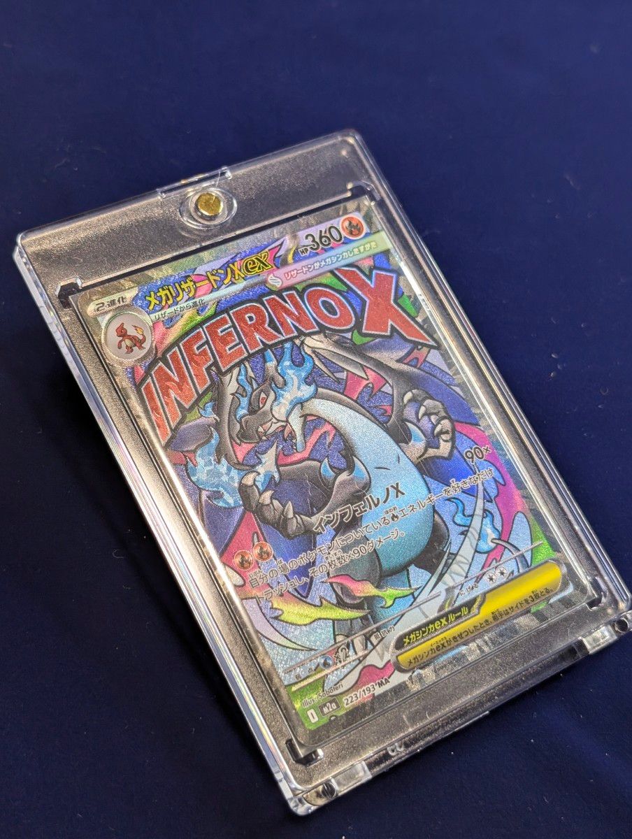 レリーフ加工ズレ/魂抜けエラー メガリザードンXex MA MEGAドリームex