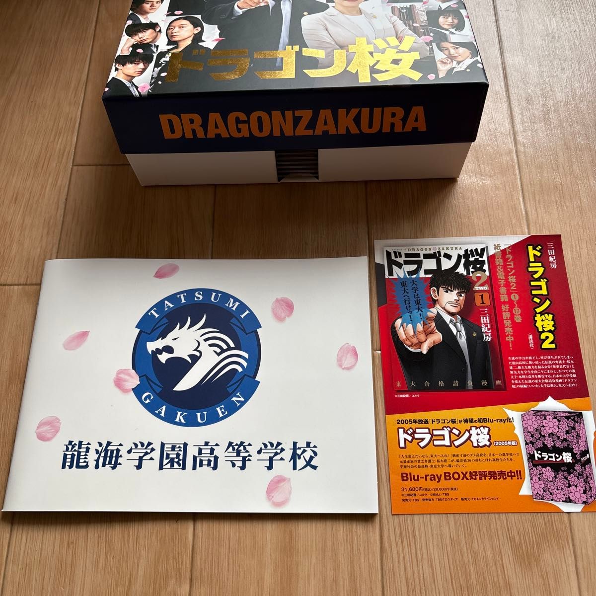 ドラゴン桜 DVD-BOX 2021年版 ディレクターズカット版 阿部寛 長澤