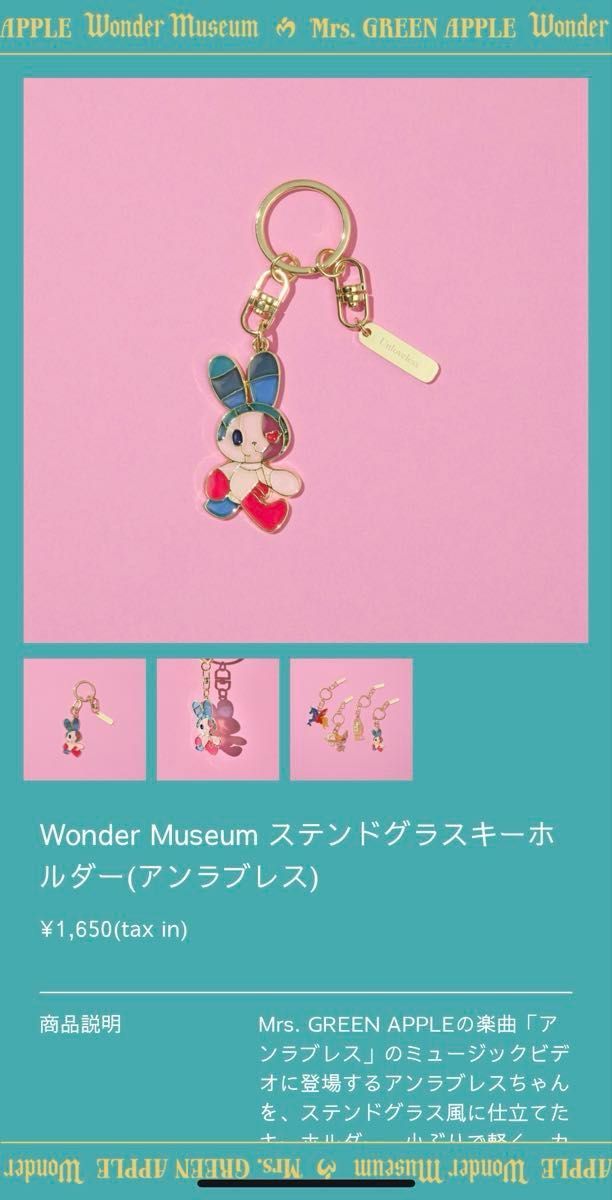 ミセスワンダーミュージアムステンドグラスキーホルダー キーホルダー