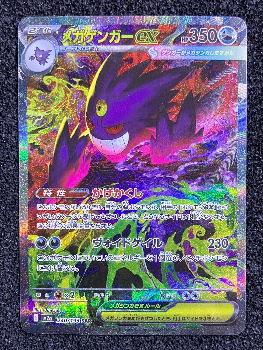 メガゲンガーex SAR MEGAドリームex 収録｜Yahoo!フリマ（旧PayPayフリマ）