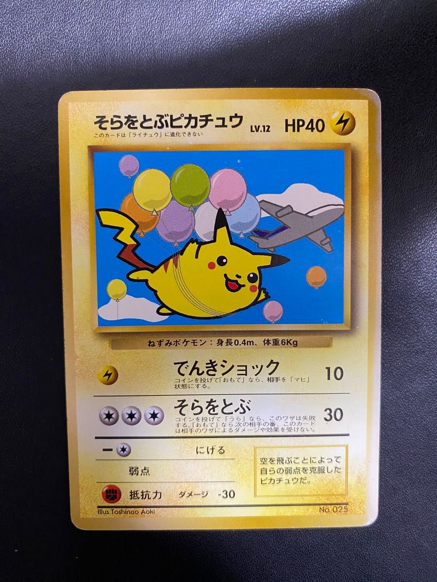 そらをとぶピカチュウ ANA 旧裏 ポケモンカード｜Yahoo!フリマ（旧