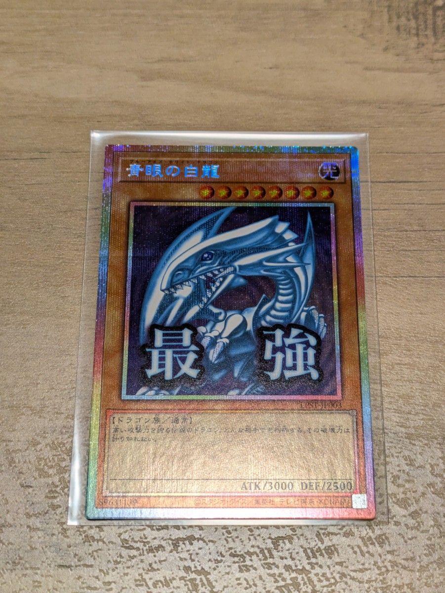 遊戯王 青眼の白龍 LIMITEDPACK スタンプエディション プリシク｜Yahoo