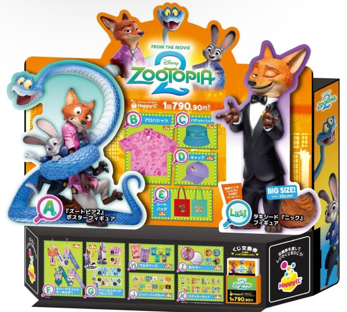 Happyくじ『ズートピア2』 全種フルコンプリート全43種 合計43点