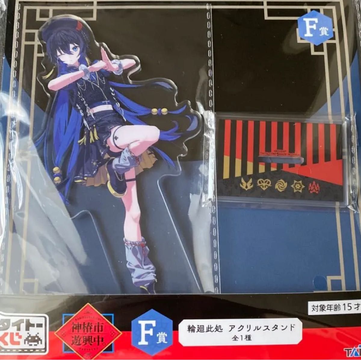 神椿市建設中 神椿市遊興中 タイトーくじ F賞 輪廻此処 アクリル