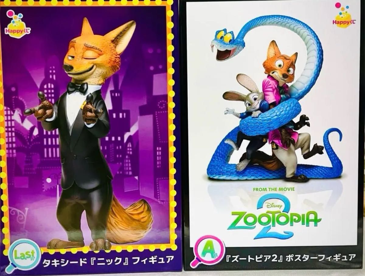 happyくじ ディズニー映画『ズートピア2』 フィギュアLast賞