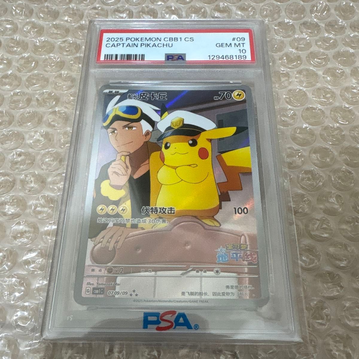 キャプテンピカチュウ(船長ピカチュウ)PSA10 中国版 ポケモンカード